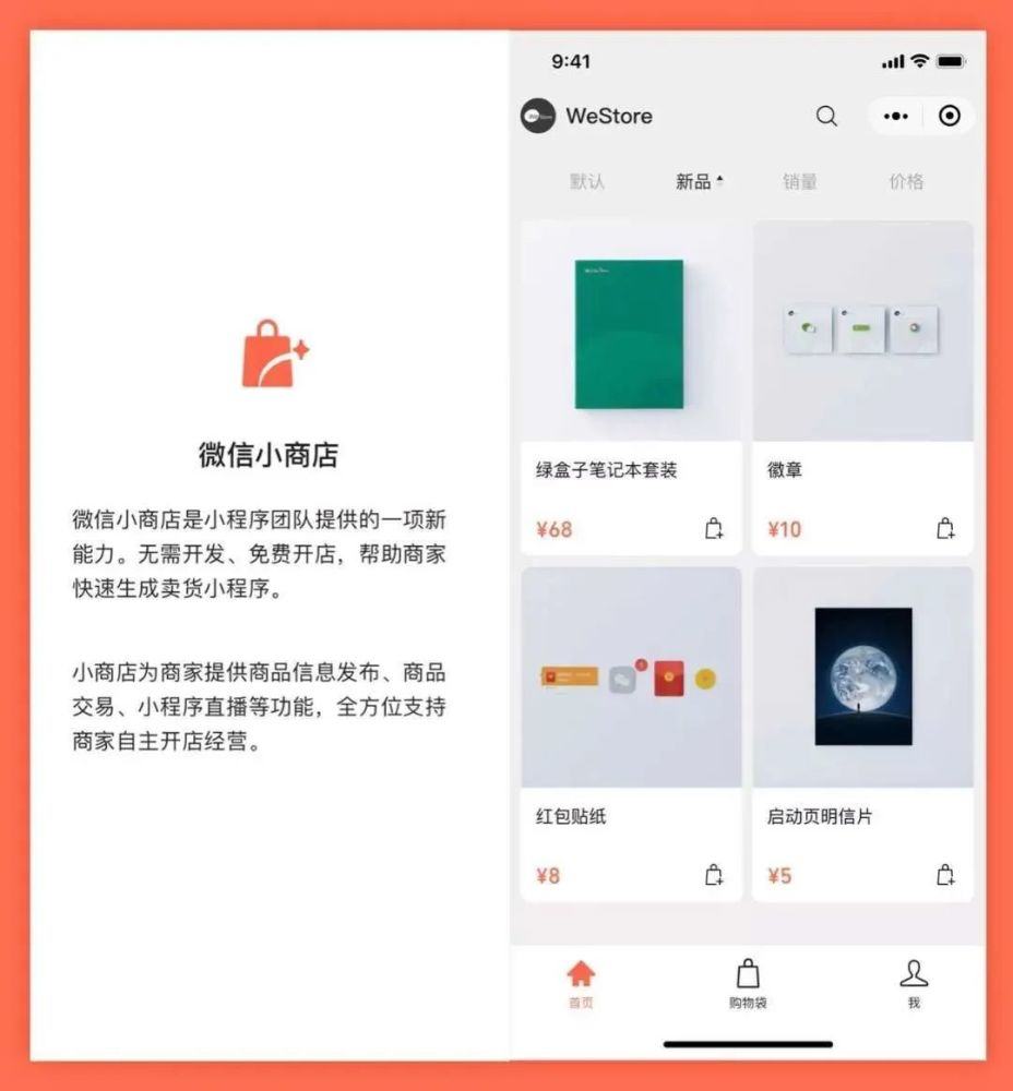 微信小商店內測