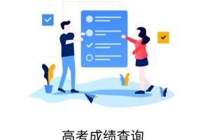 高考學生成績查詢小程序