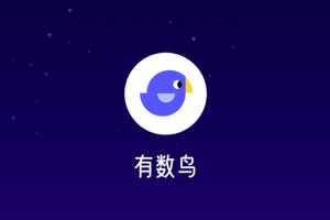 有數鳥微信小程序