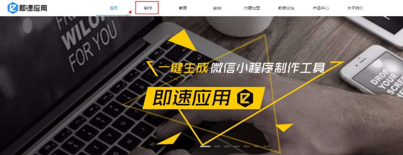 即速應用官網