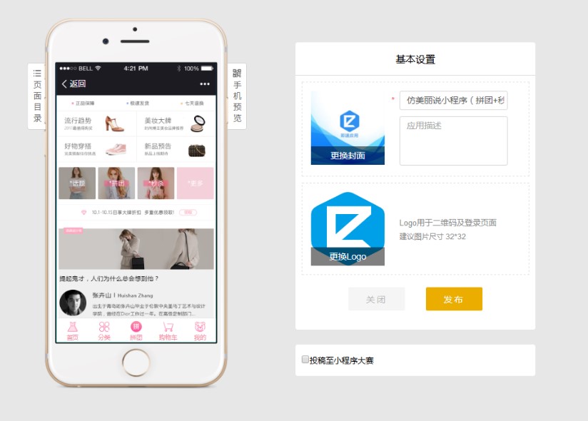 小程序預覽