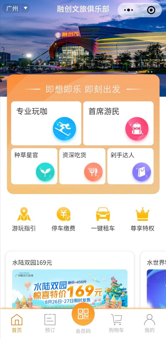 融創(chuàng)文旅俱樂(lè)部小程序