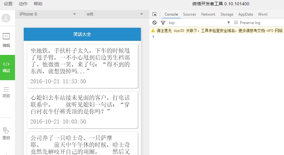 微信開發者工具成功導入小程序項目