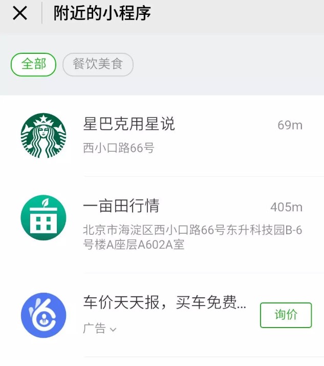 微信小程序怎么推廣？附近的小程序