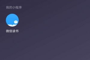 拖動到此處設為我的小程序
