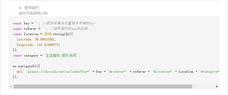 使用插件頁面調用代碼