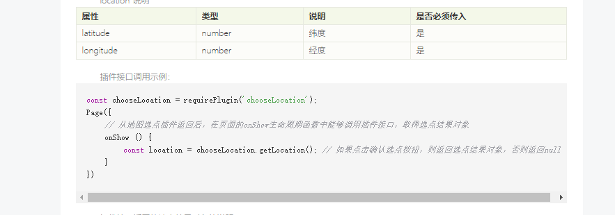 插件接口調用代碼
