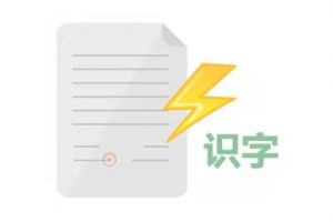 圖片轉文字微信小程序