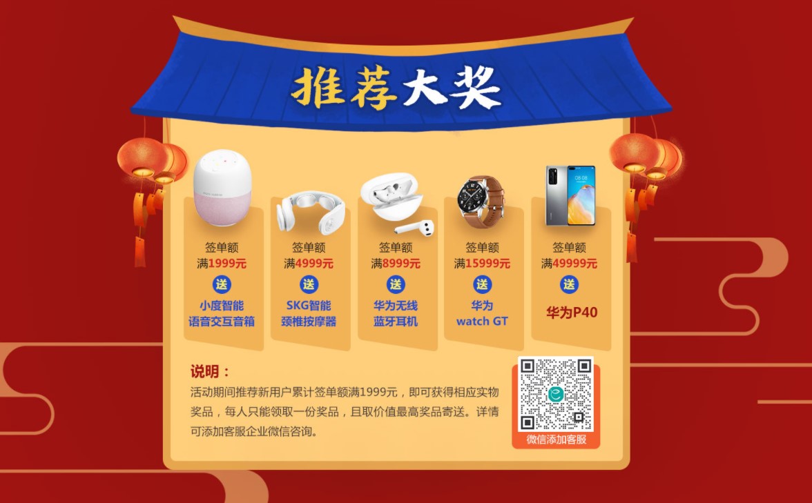 推薦大獎活動