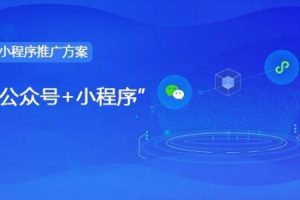 微信公眾號跳轉(zhuǎn)到小程序