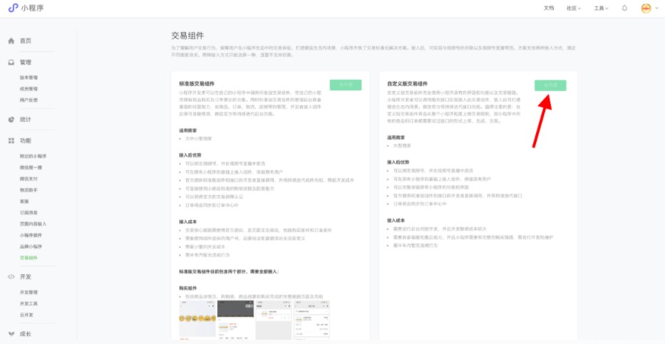 申請(qǐng)開通自定義交易組件