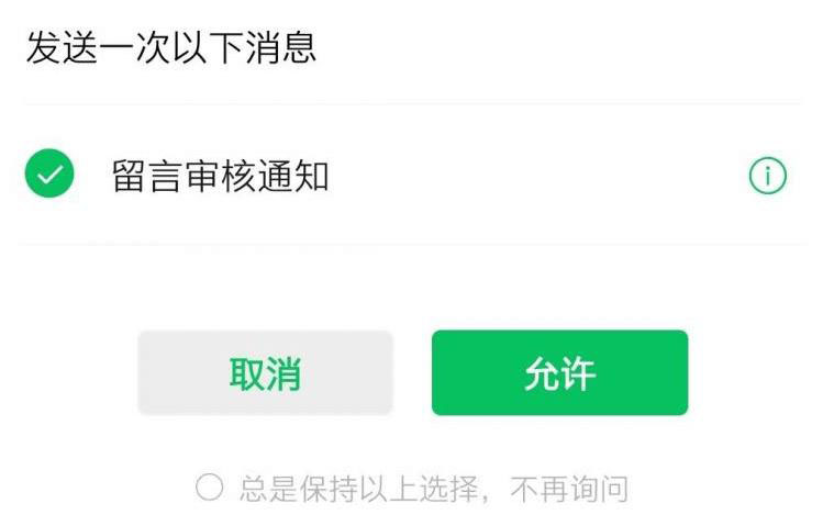 微信小程序訂閱消息的功能和種類介紹