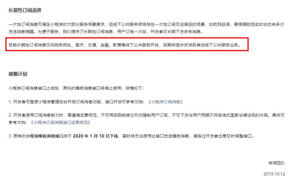 微信小程序長期訂閱消息