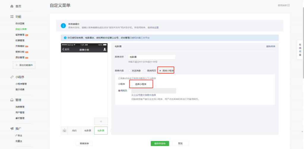 微信公眾號菜單跳轉(zhuǎn)小程序配置