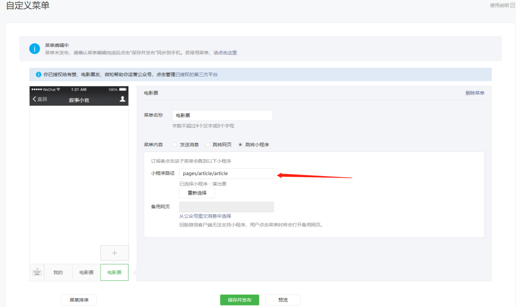微信公眾號自定義菜單跳轉(zhuǎn)小程序