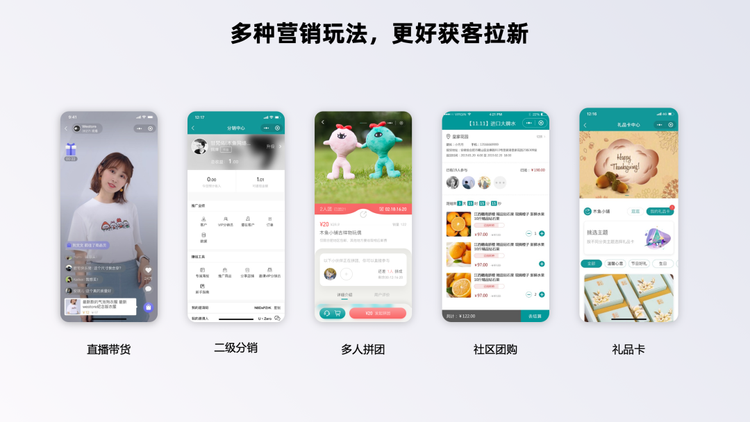 多種營銷玩法