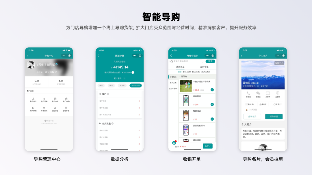 智能導購