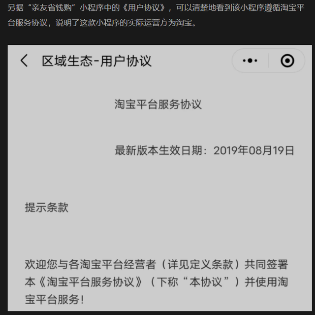 “親友省錢購”微信小程序內測，淘寶系產品真的來了？