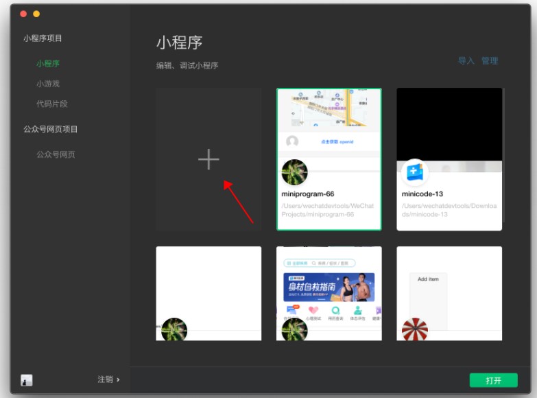 小程序開發(fā)者工具創(chuàng)建小程序項目