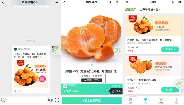 微信小程序拼團活動方案怎么寫？