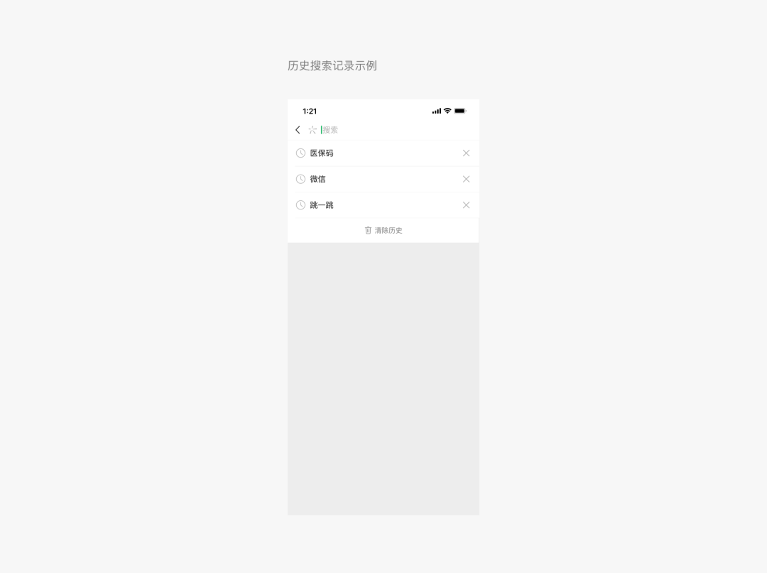 歷史搜索記錄示例