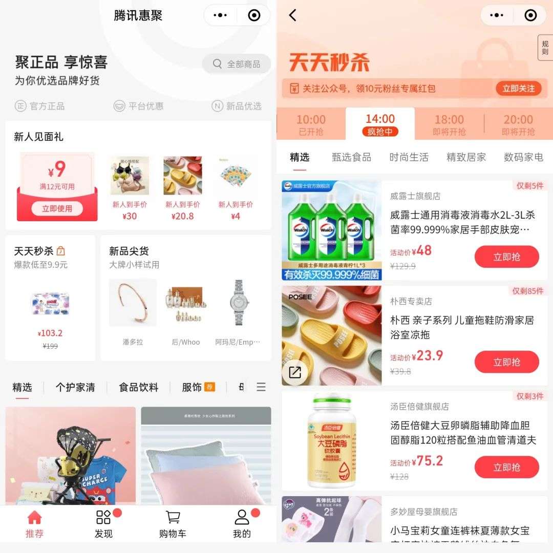 騰訊惠聚