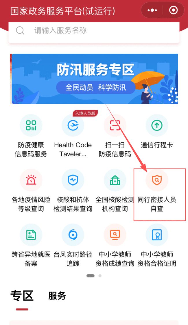 同行密接人員自查小程序查詢入口