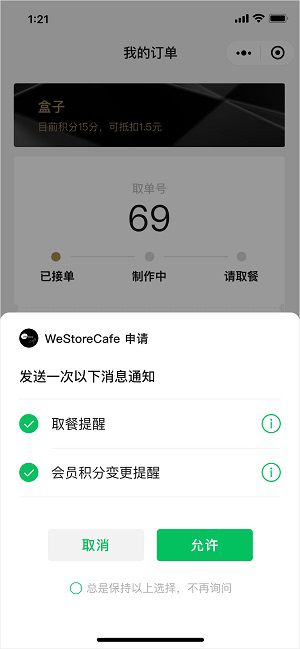 微信小程序推送消息給用戶可以嗎
