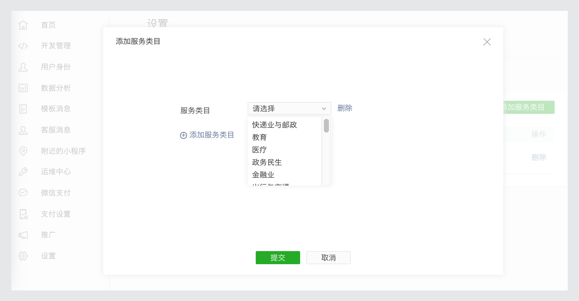 微信小程序服務(wù)類目怎么選擇