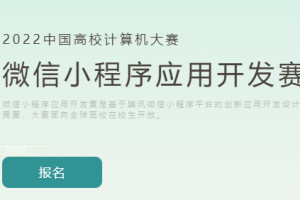2022微信小程序應用開發賽正式啟動:助力鄉村振興