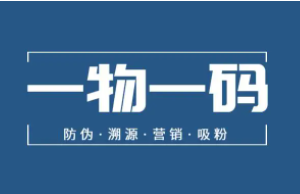 微信小程序一物一碼是什么？如何實現？