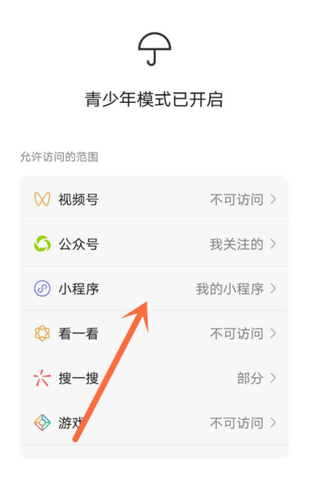 微信小程序怎么設(shè)置青少年模式
