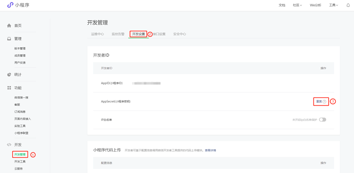 微信小程序AppSecret密鑰泄露漏洞該怎么調(diào)整修復(fù)