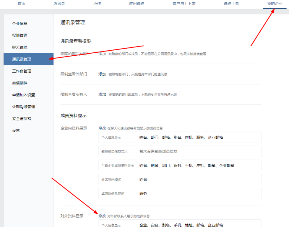 企業微信員工對外名片如何添加小程序