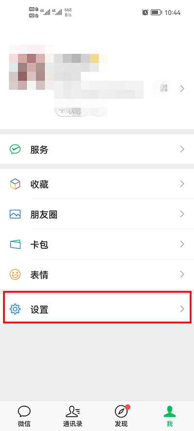 設置