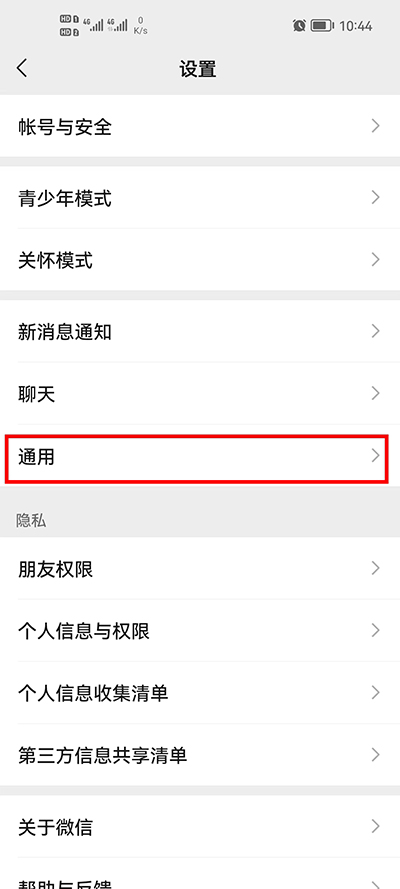 通用