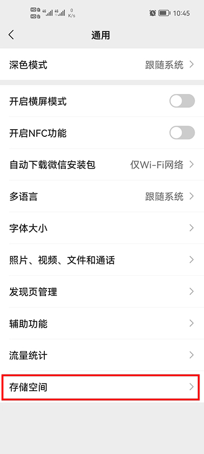 存儲空間