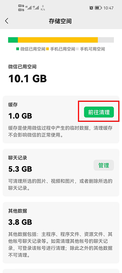 前往清理