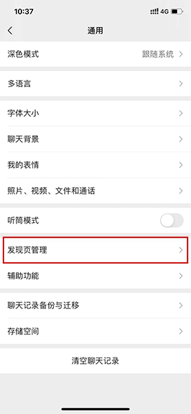 發現頁管理