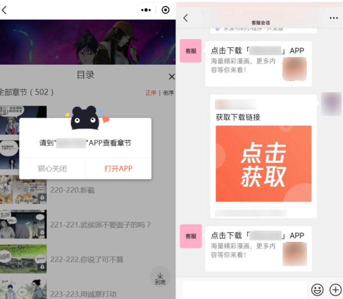 微信小程序違規(guī)誘導行為