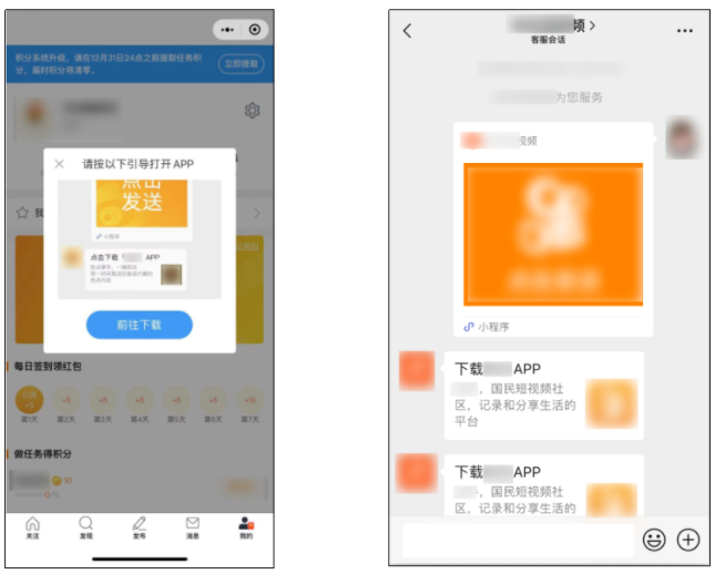 微信小程序違規(guī)誘導行為