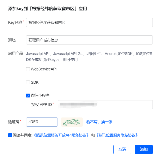 微信小程序如何獲取省市區信息