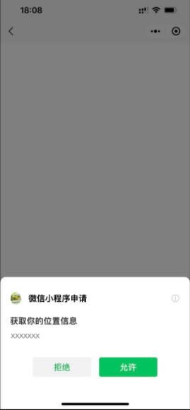 微信小程序調用附近 Wi-Fi接口需獲取用戶授權