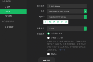 微信小游戲賬號(hào)注冊(cè)教程
