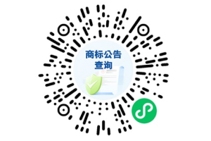 商標公告查詢