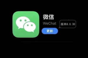 微信安卓8.0.30內(nèi)測更新