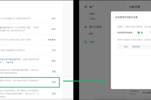 小程序后臺上線「優(yōu)先使用本地版本設(shè)置」功能