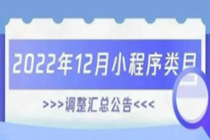 小程序類目