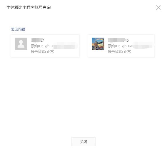 小程序賬號