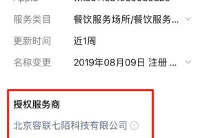 小程序服務商